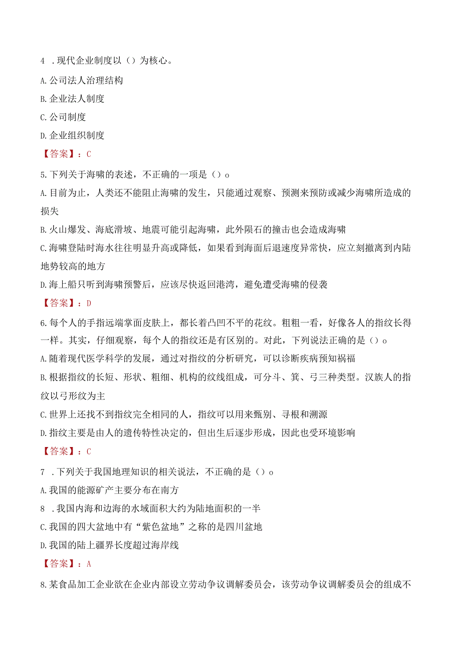 2023年巴中市平昌县招聘事业单位人员考试真题及答案.docx_第2页