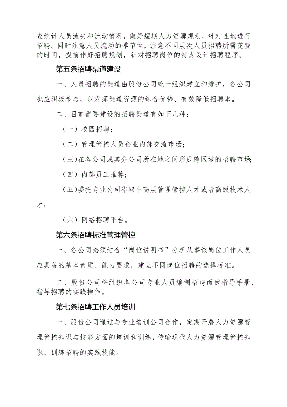 XX建设工程企业员工管理试行办法.docx_第2页