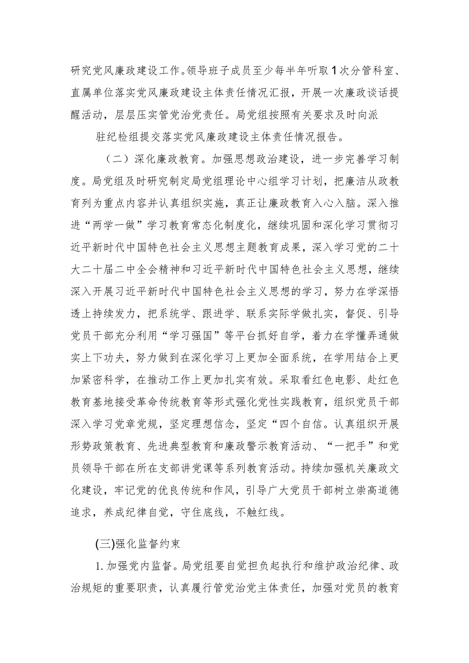 局2024年党风廉政建设和反腐败工作计划.docx_第2页