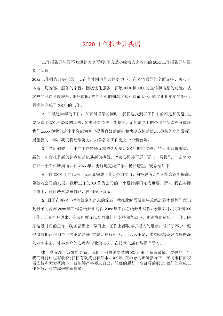 2020工作报告开头语.docx_第1页