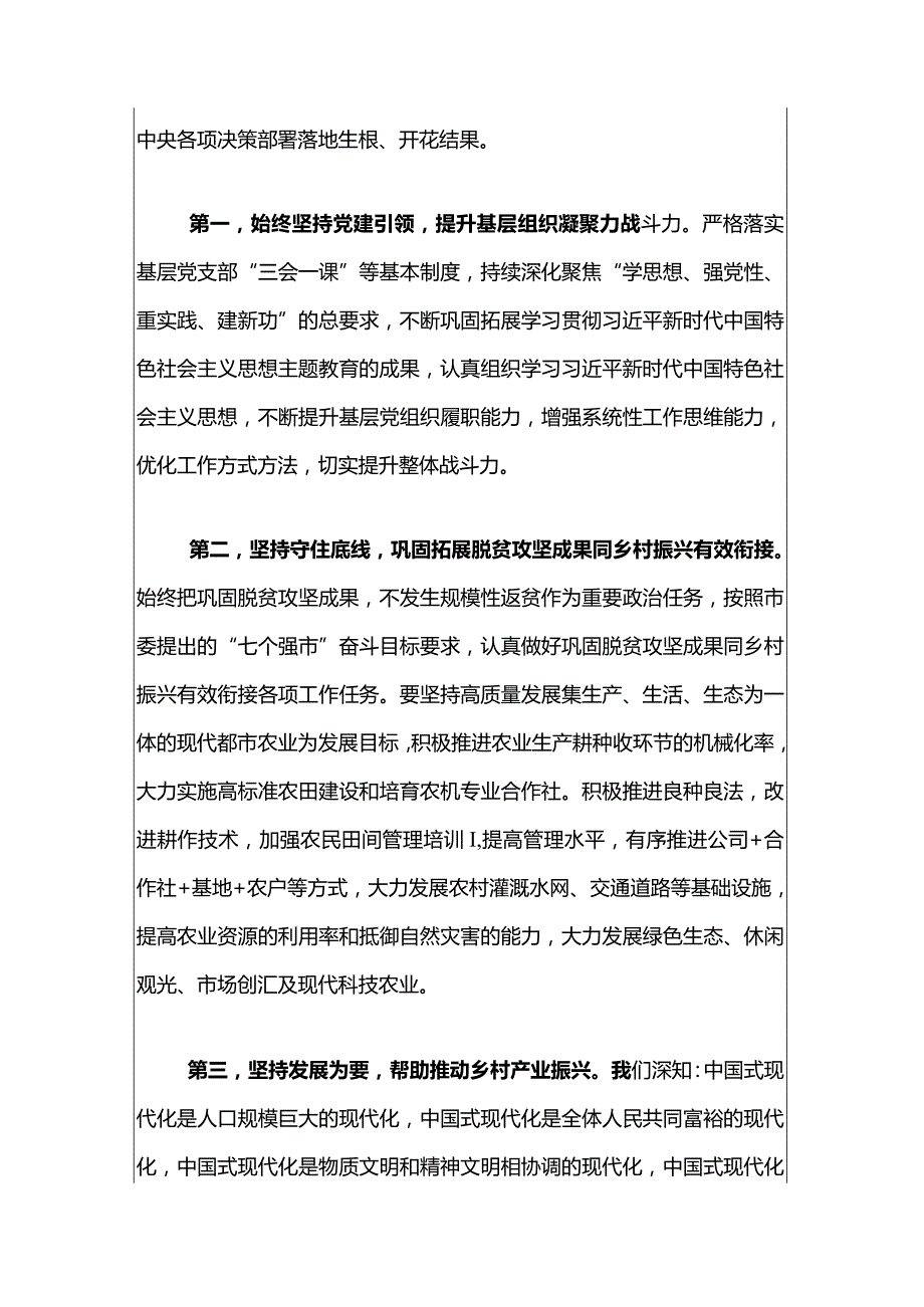 2024学贯全国“两会精神”心得（精选）.docx_第2页