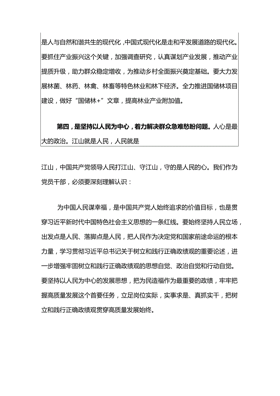 2024学贯全国“两会精神”心得（精选）.docx_第3页