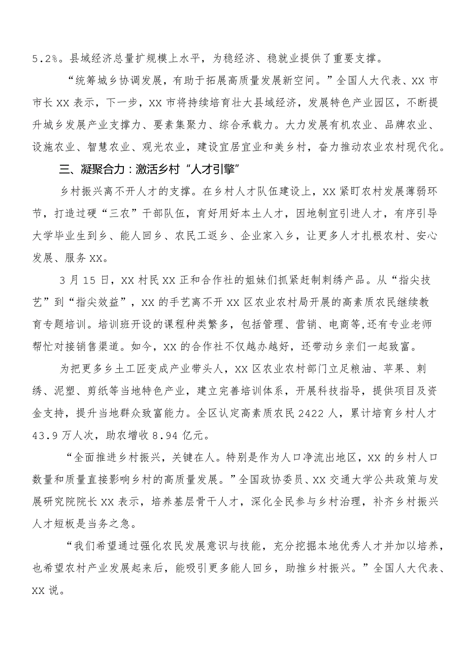 8篇关于开展学习全国“两会”精神的交流发言材料.docx_第3页