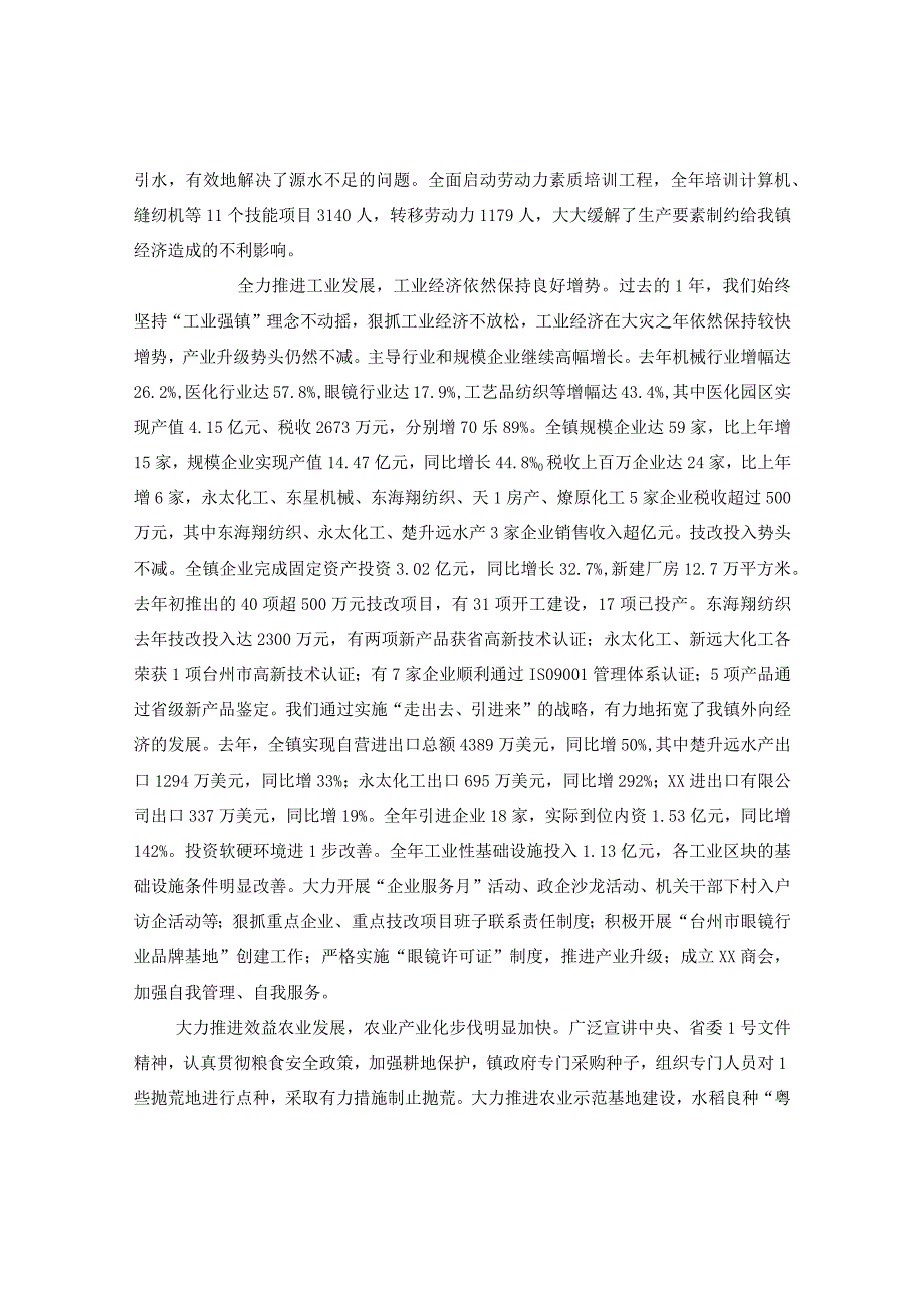 20XX年镇政府工作报告.docx_第2页