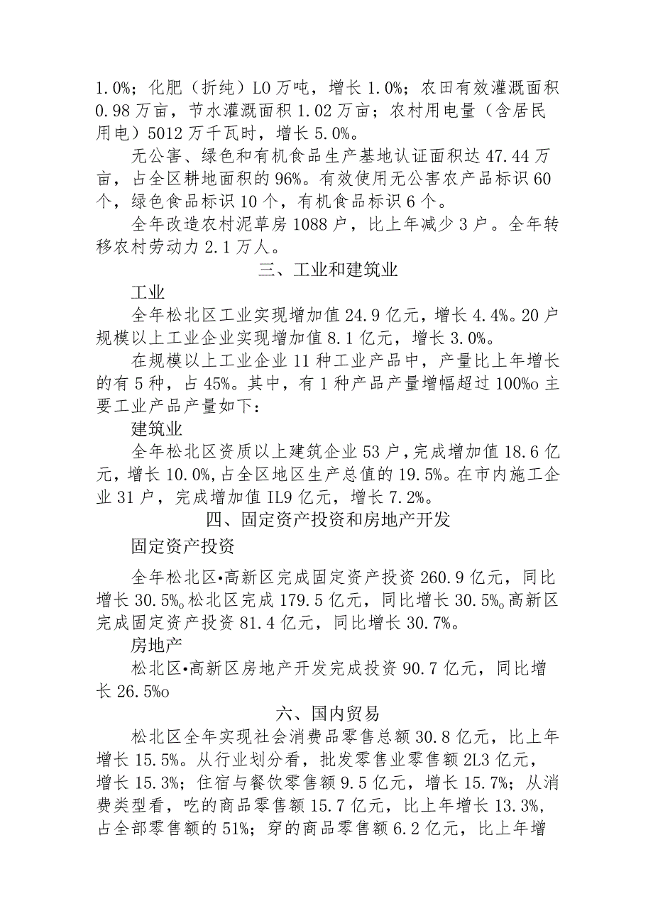 2012年哈尔滨市松北区高新区国民经济和社会发展统计公报.docx_第2页