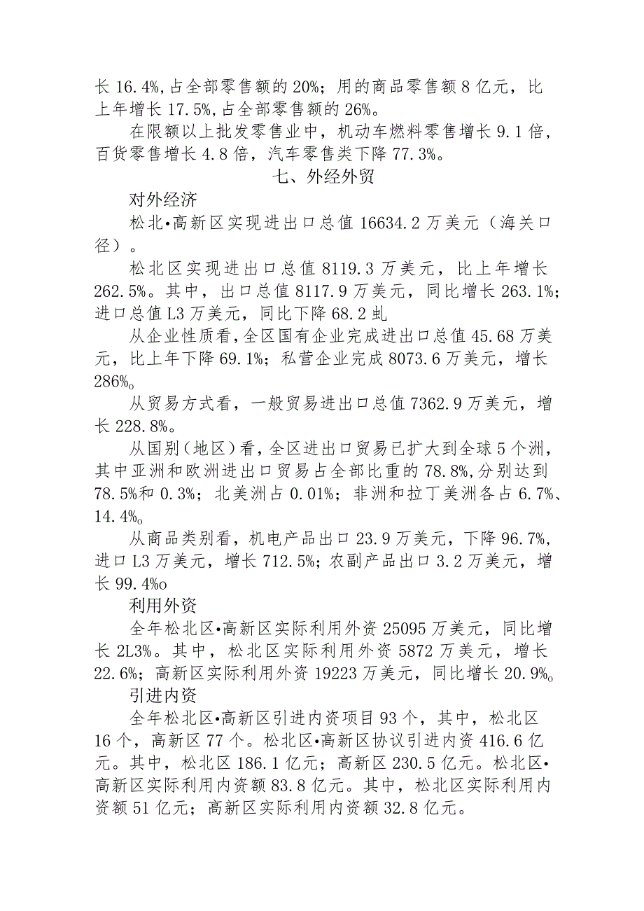 2012年哈尔滨市松北区高新区国民经济和社会发展统计公报.docx_第3页