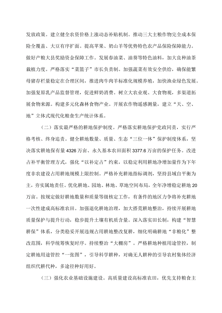 陕西省关于学习运用“千村示范、万村整治”工程经验有力有效推进乡村全面振兴的实施意见（2024年2月7日）（2024年）.docx_第2页