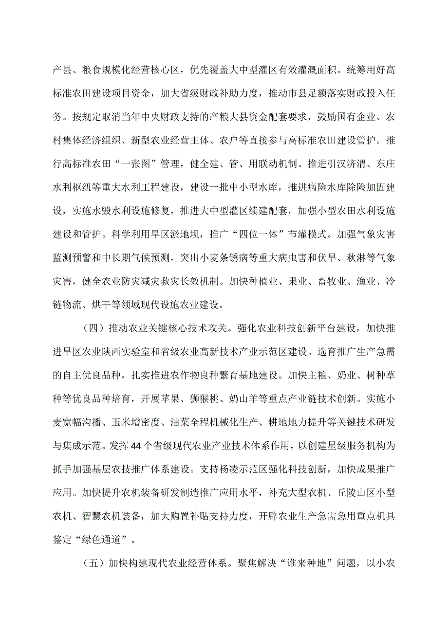 陕西省关于学习运用“千村示范、万村整治”工程经验有力有效推进乡村全面振兴的实施意见（2024年2月7日）（2024年）.docx_第3页