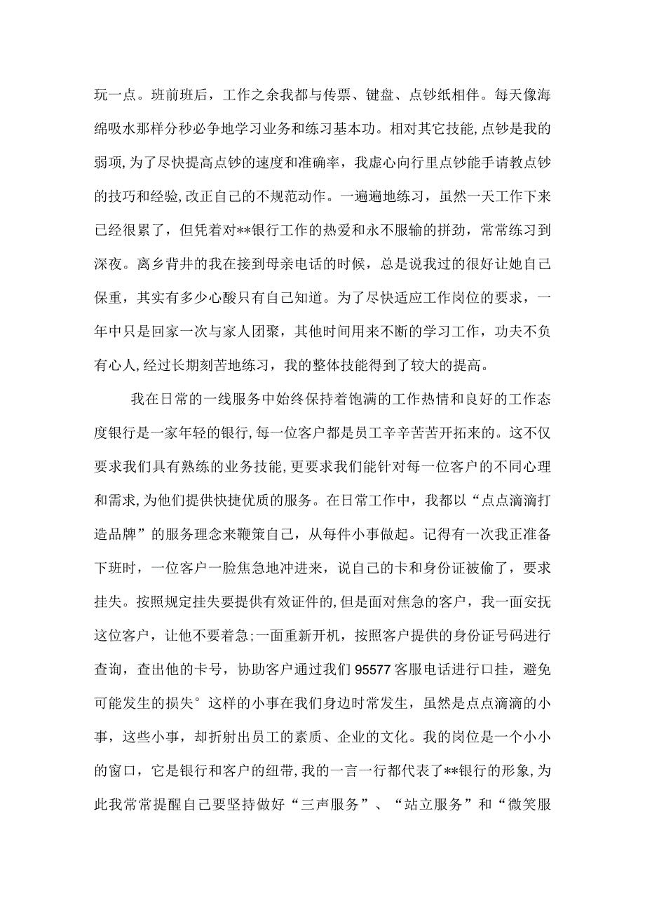 银行柜员半年度工作总结.docx_第2页