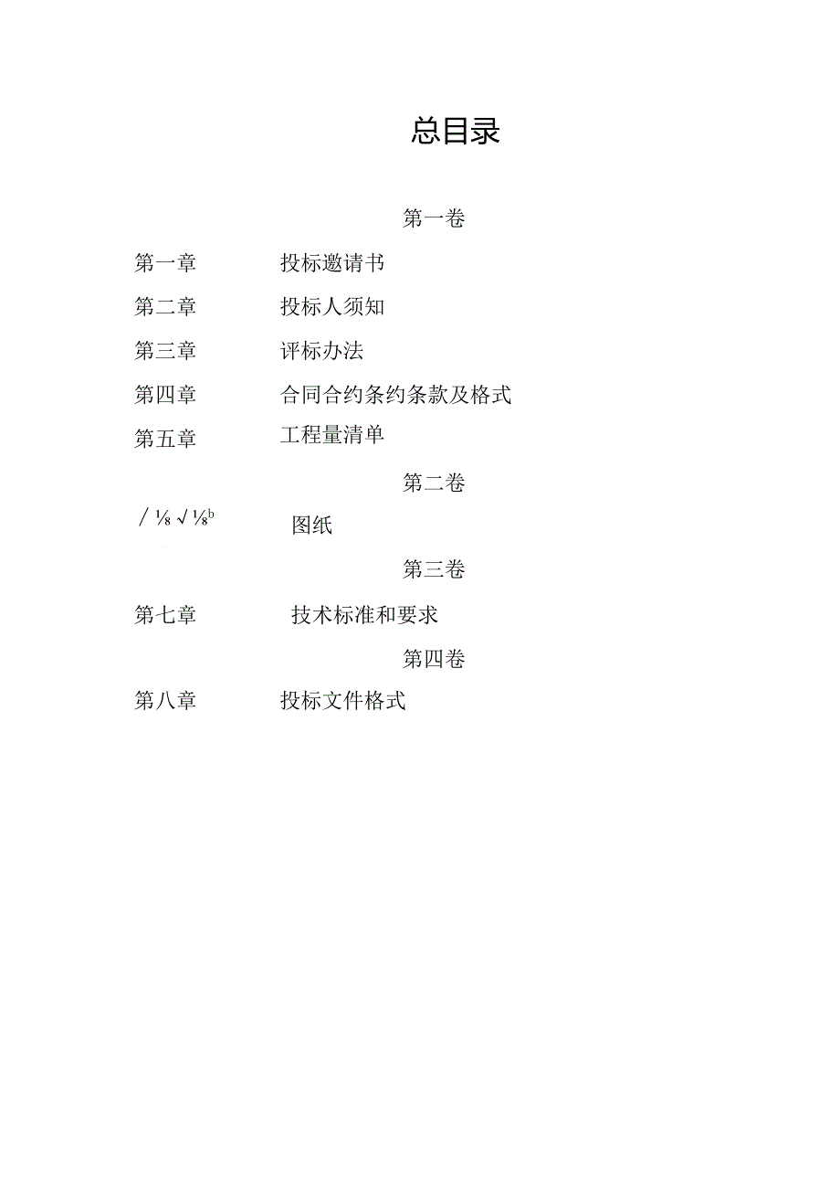 XX县城区路新建工程施工招标文件.docx_第1页