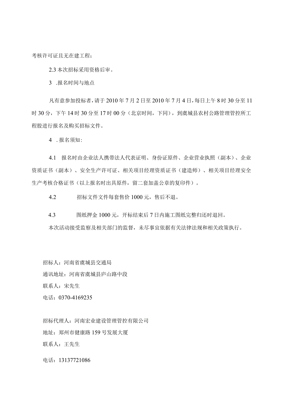 XX县城区路新建工程施工招标文件.docx_第3页