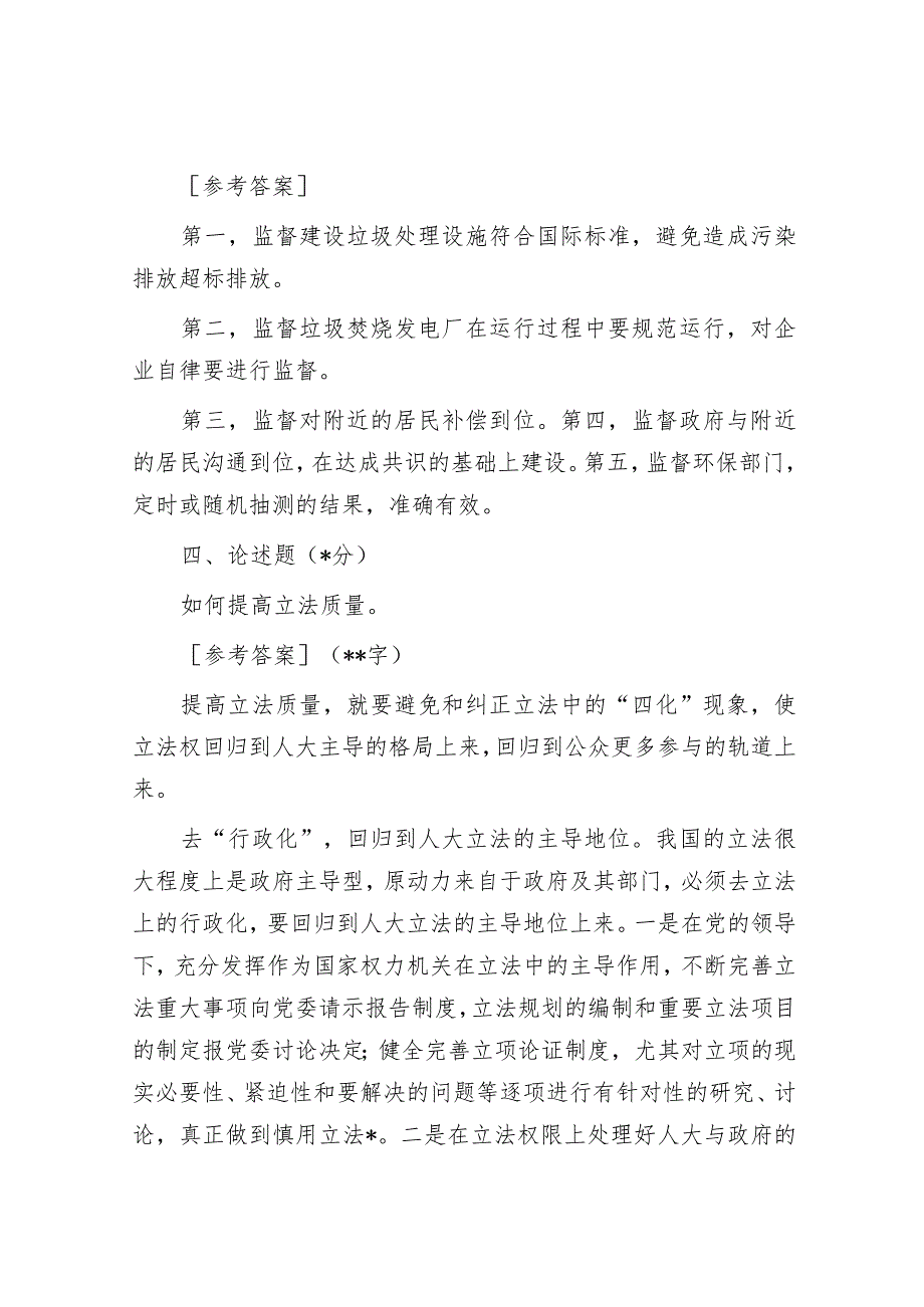 2016年1月19日河北衡水市人大机关遴选公务员考试真题及答案.docx_第3页