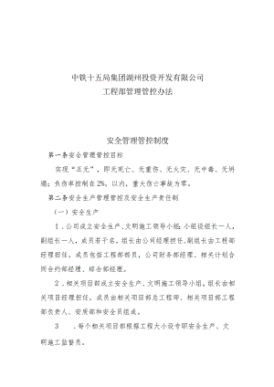 X投资开发企业工程部管理办法.docx