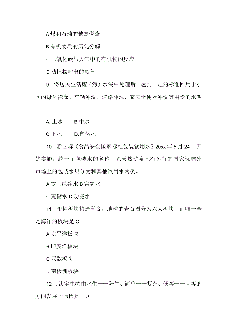 2024年公民科学素养知识竞赛题库(精选50题）.docx_第3页