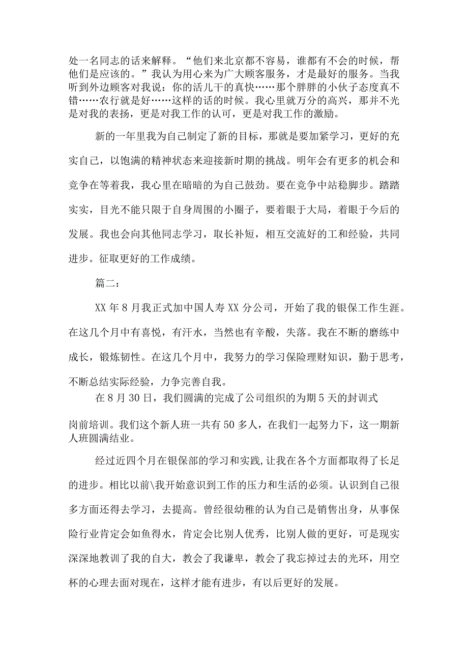 银行个人工作总结范文1000字.docx_第3页