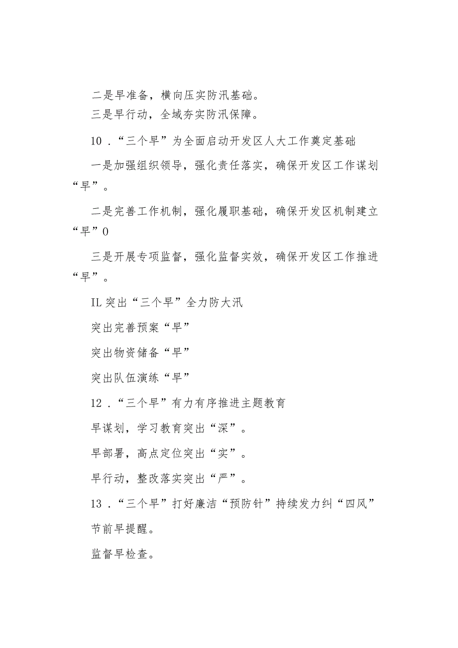 “早”字写作提纲30例.docx_第3页