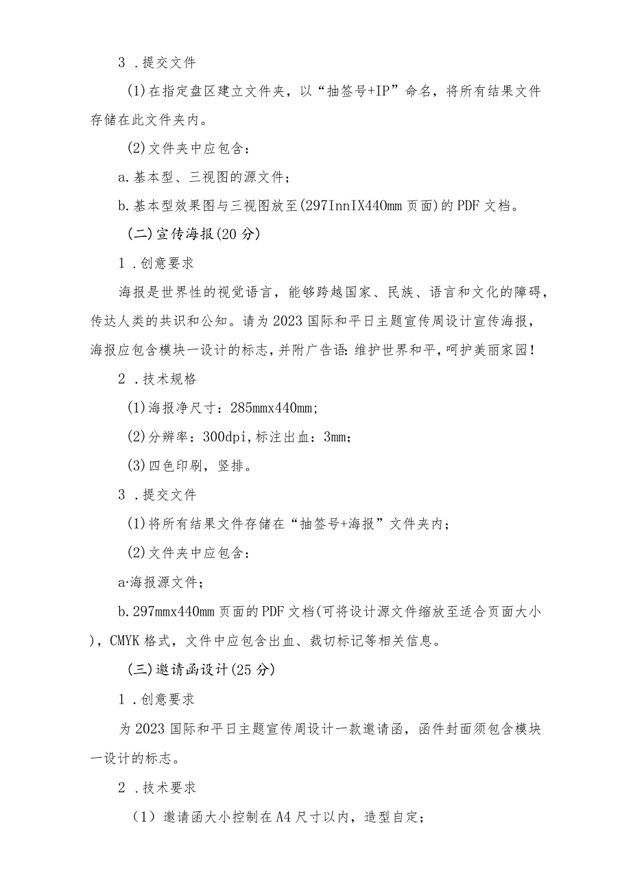 2024年河北省职业院校技能大赛中职组“艺术设计”赛项样题-第八套.docx_第3页