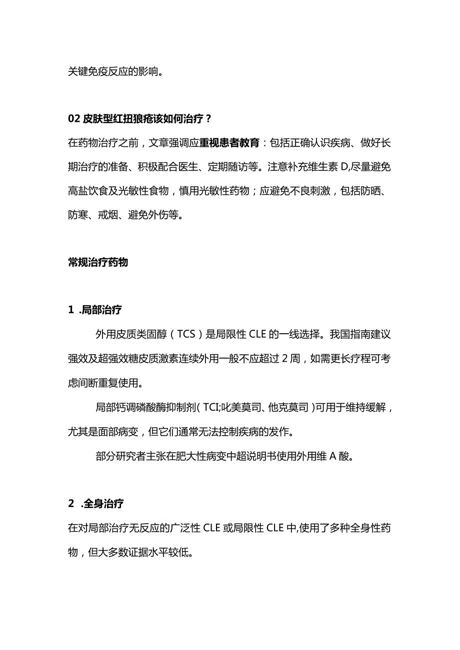 2024皮肤型红斑狼疮治疗方案.docx_第3页