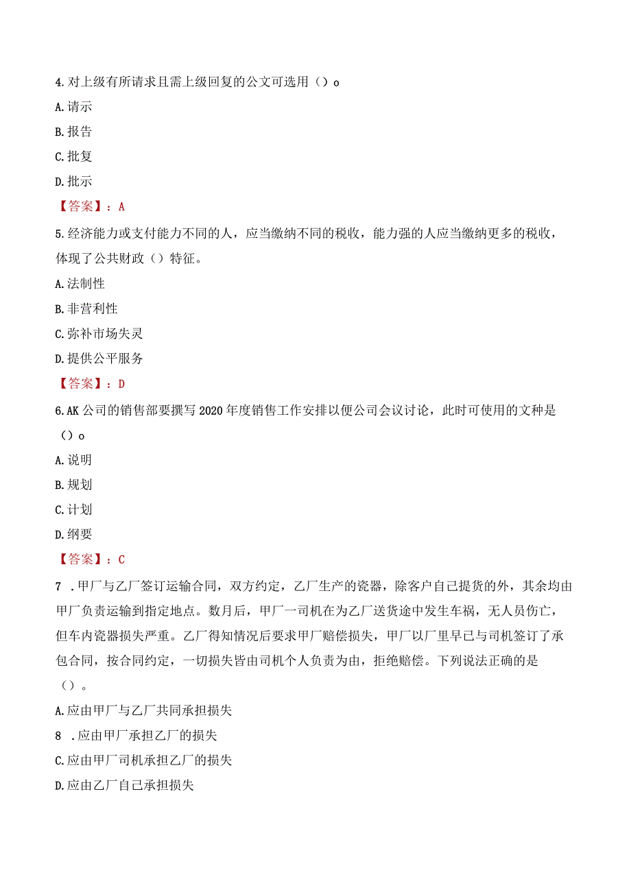 2023年眉山市青神县招聘事业单位人员考试真题及答案.docx_第2页