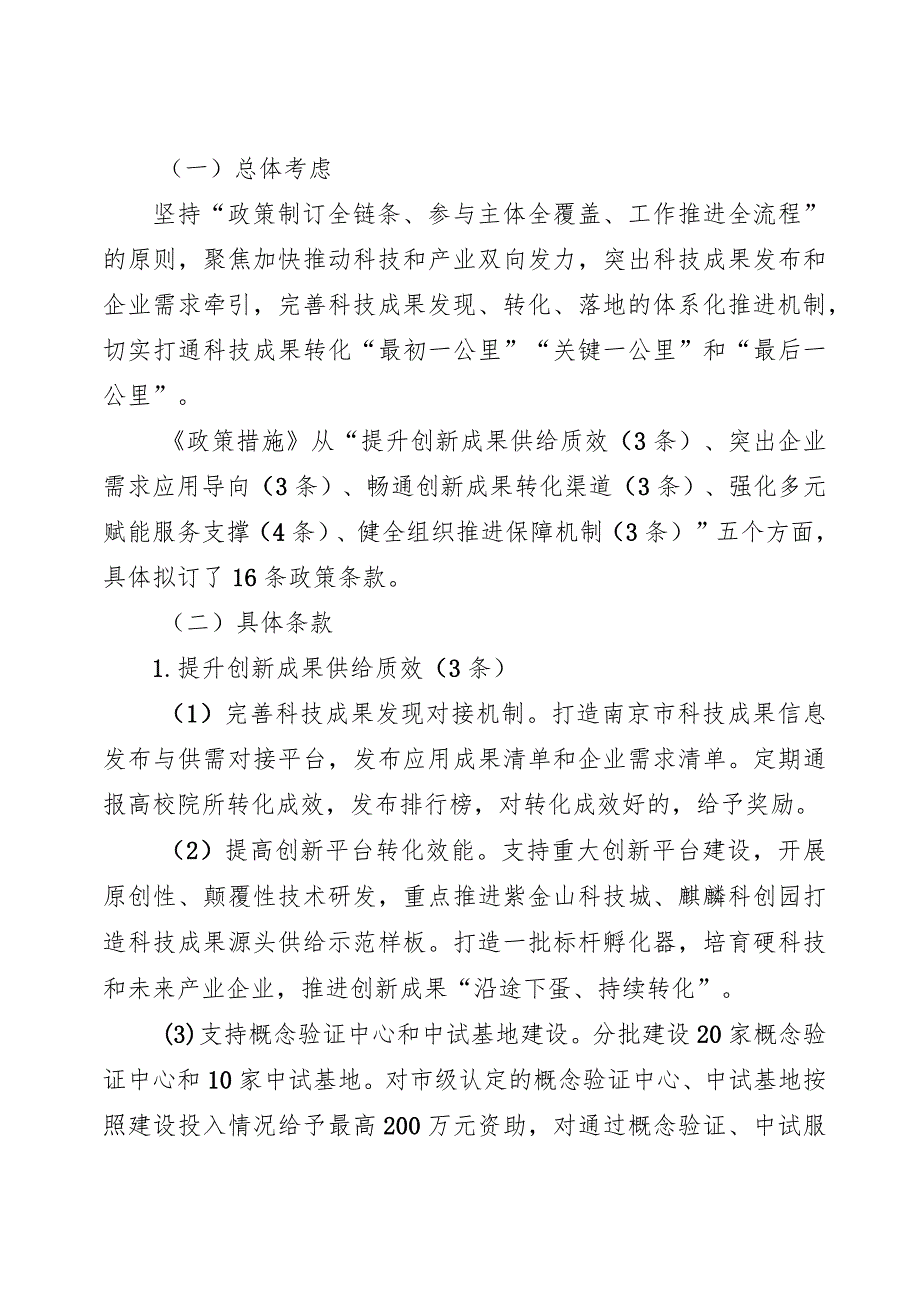 南京市进一步推进科技成果转化的若干政策措施（征求意见稿）起草说明.docx_第3页