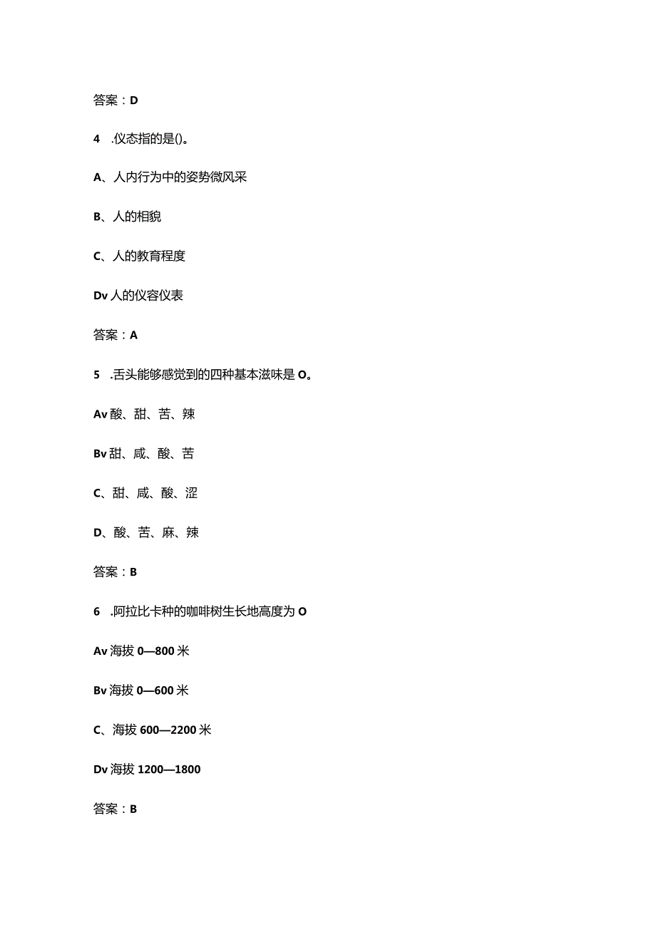 2024年高级咖啡师技能认证考试复习题库（高频500题）.docx_第2页