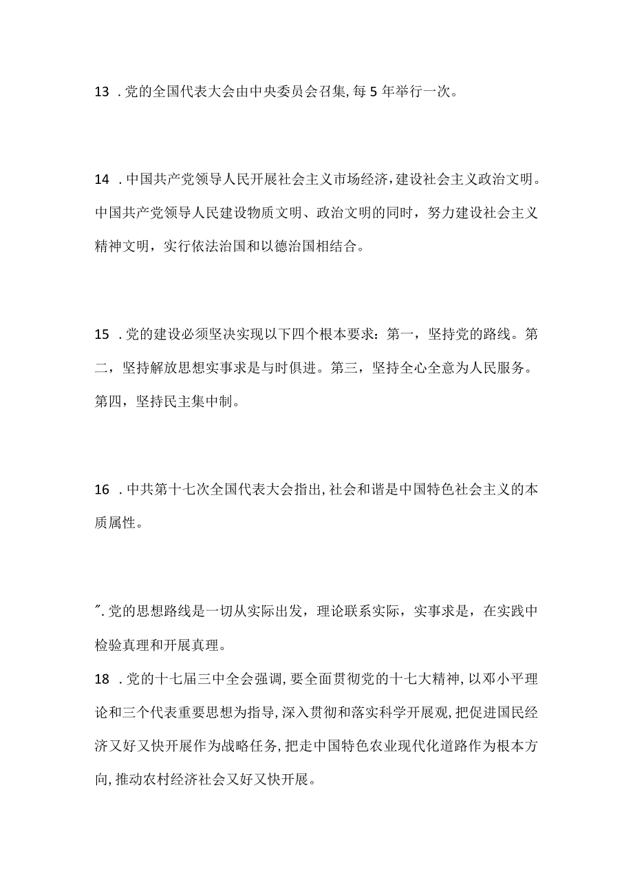 2024年大学生入党积极分子培训结业测试题附答案（共70题）.docx_第3页