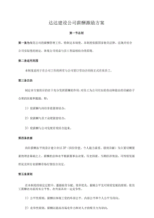 装饰公司薪酬激励方案.docx