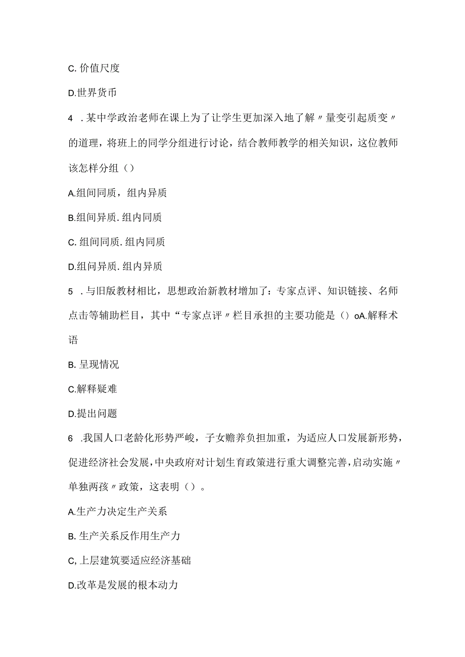 2022上半年教师资格考试《思想品德学科知识与教学能力》高级中学真题_3.docx_第2页