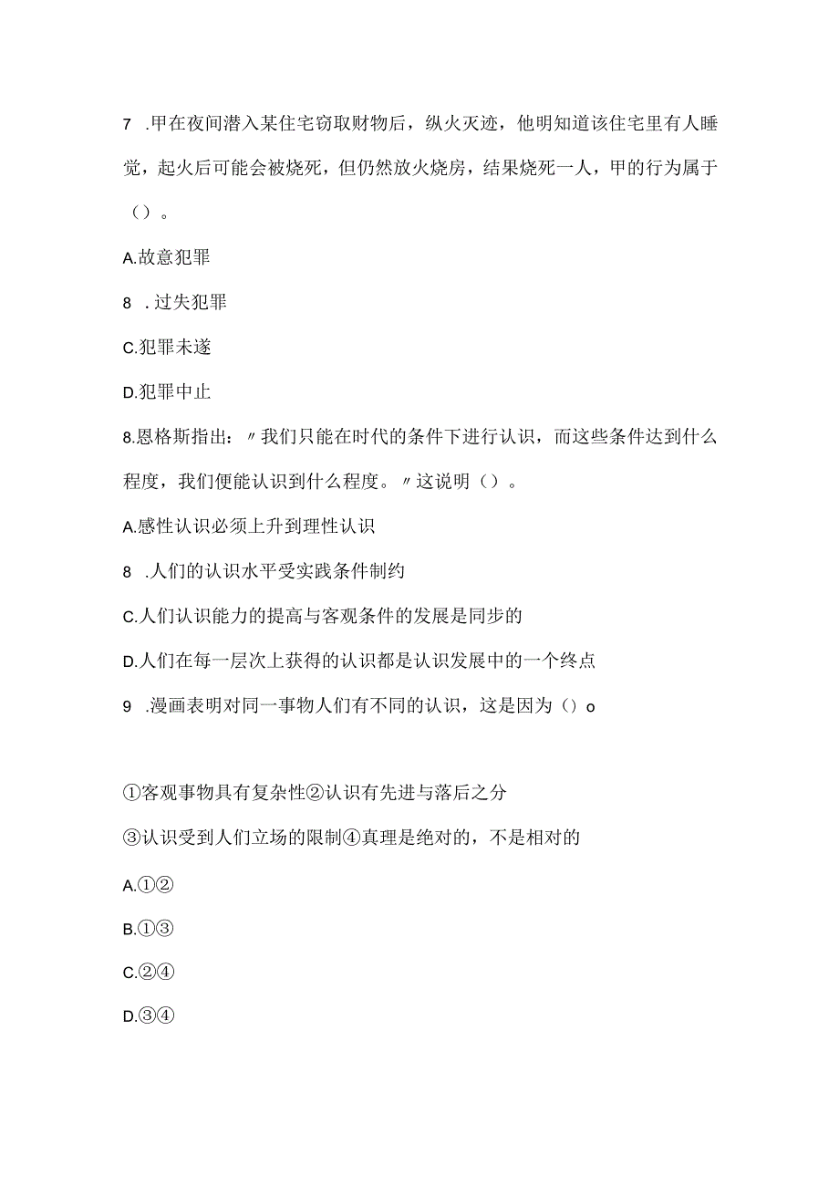 2022上半年教师资格考试《思想品德学科知识与教学能力》高级中学真题_3.docx_第3页