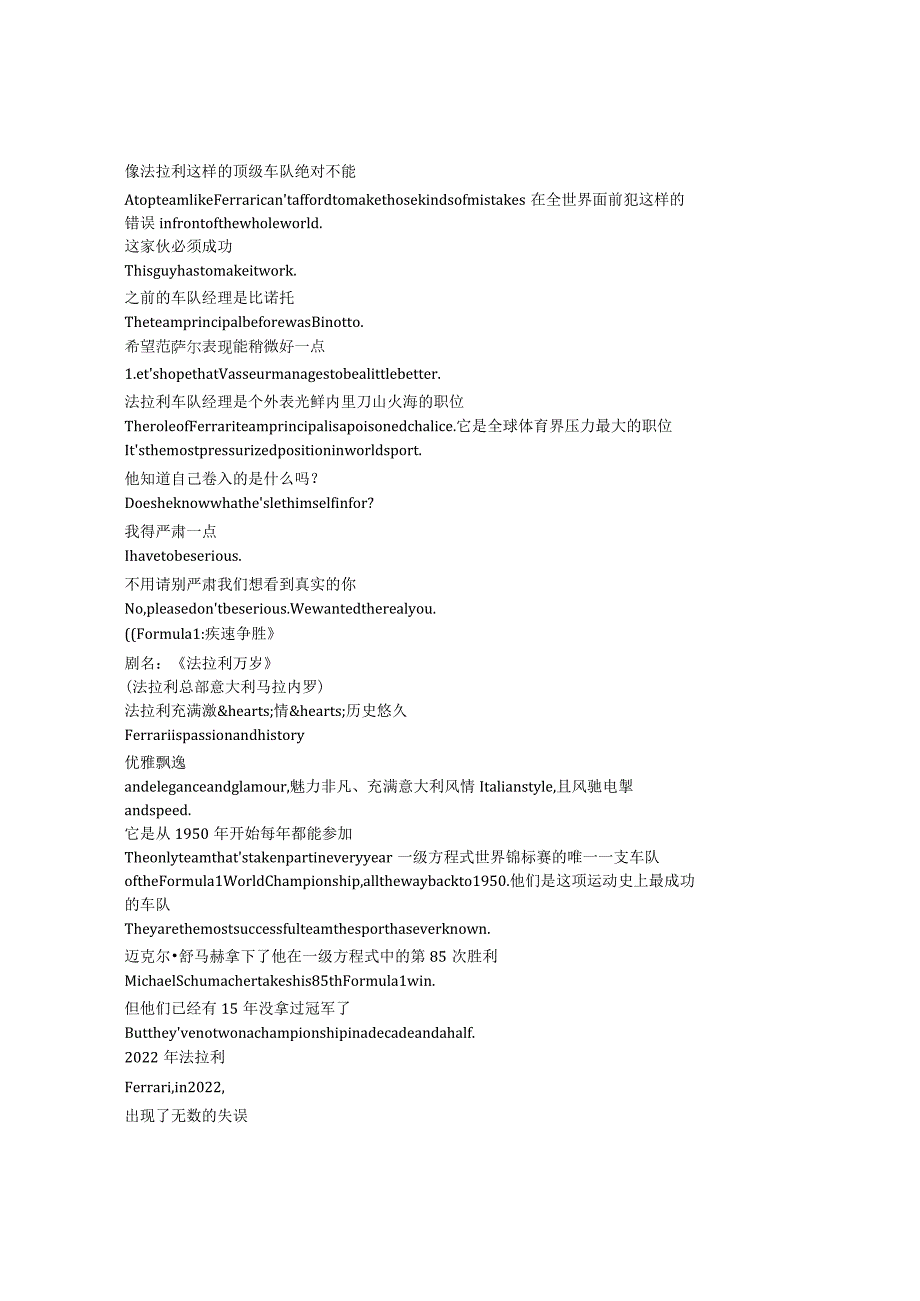 Formula1：DrivetoSurvive《一级方程式：疾速争胜（2019）》第六季第八集完整中英文对照剧本.docx_第2页