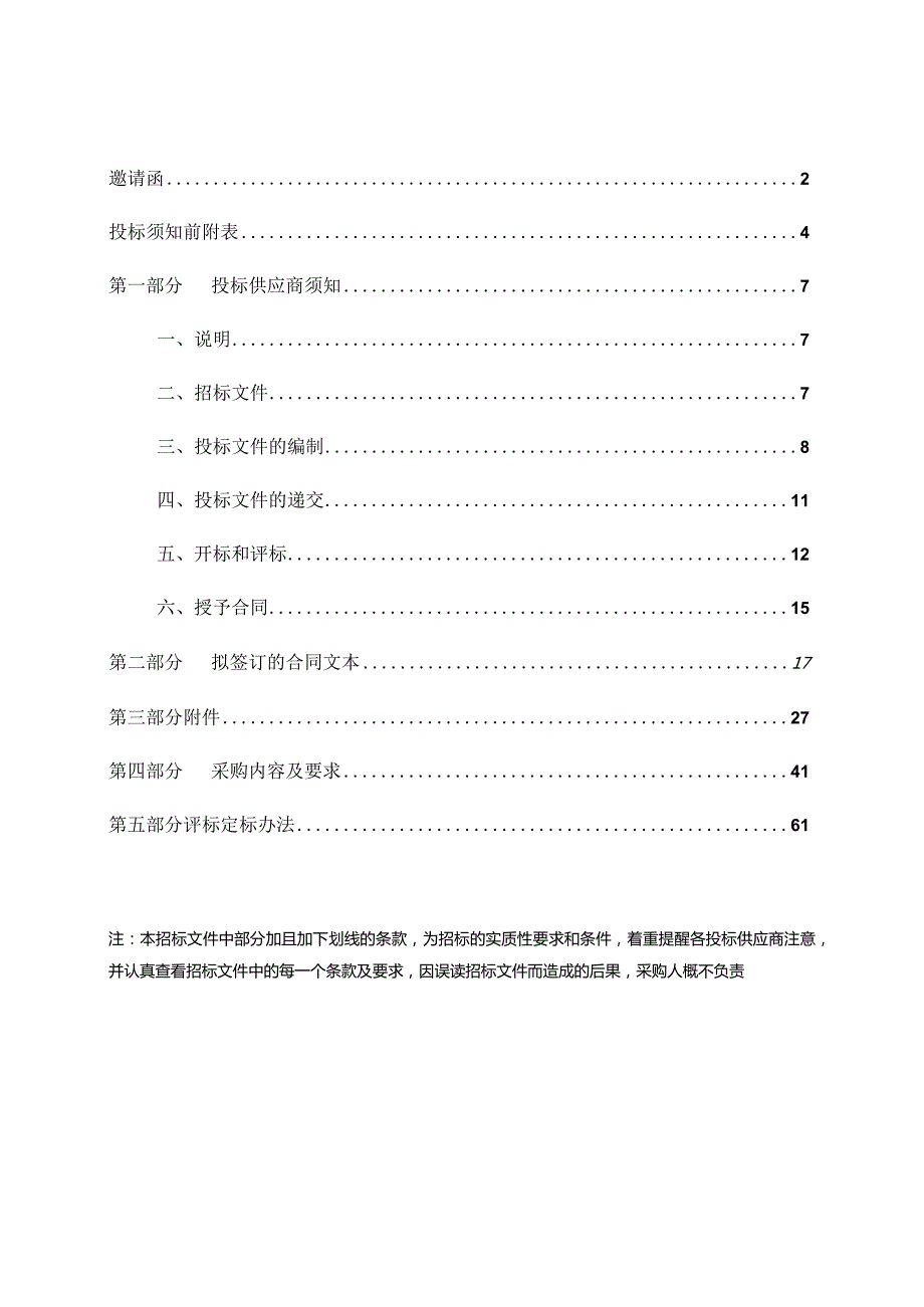 2024-2026年瓯海区绿化管养一体化服务（茶山街道）招标文件.docx_第2页