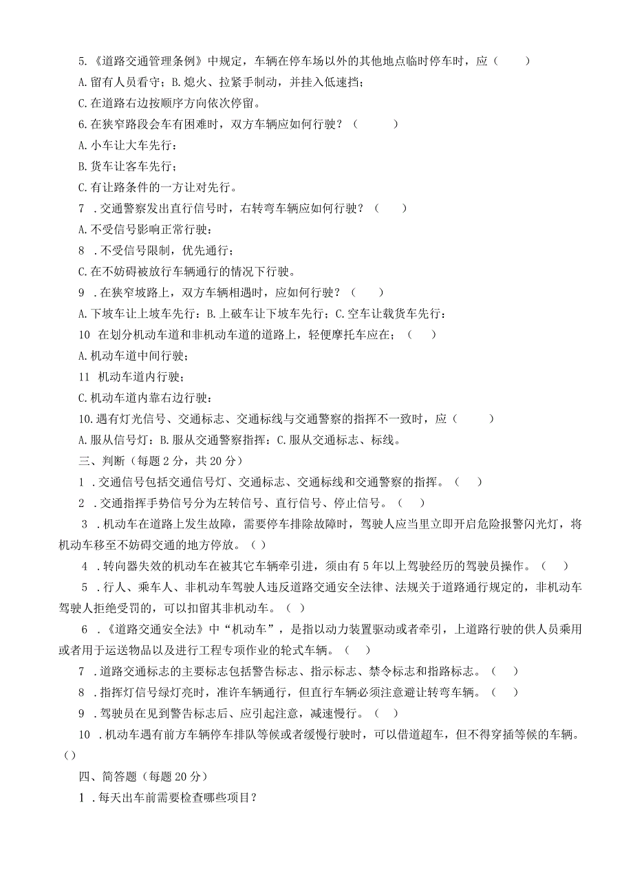 经营公司驾驶员11月安全教育学习试题及答案.docx_第2页