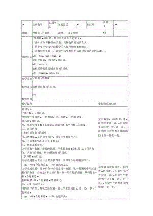 17.得数是8的加法1公开课教案教学设计课件资料.docx