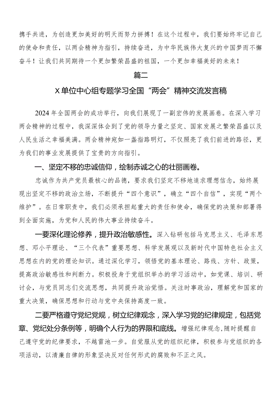 （7篇）2024年“两会”精神的发言材料、学习心得.docx_第2页