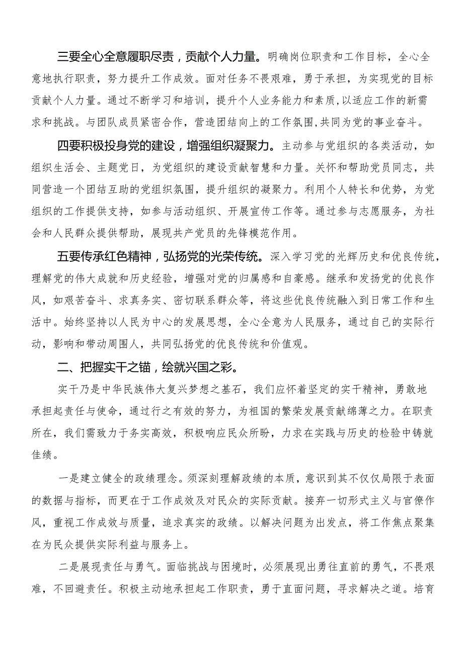 （7篇）2024年“两会”精神的发言材料、学习心得.docx_第3页