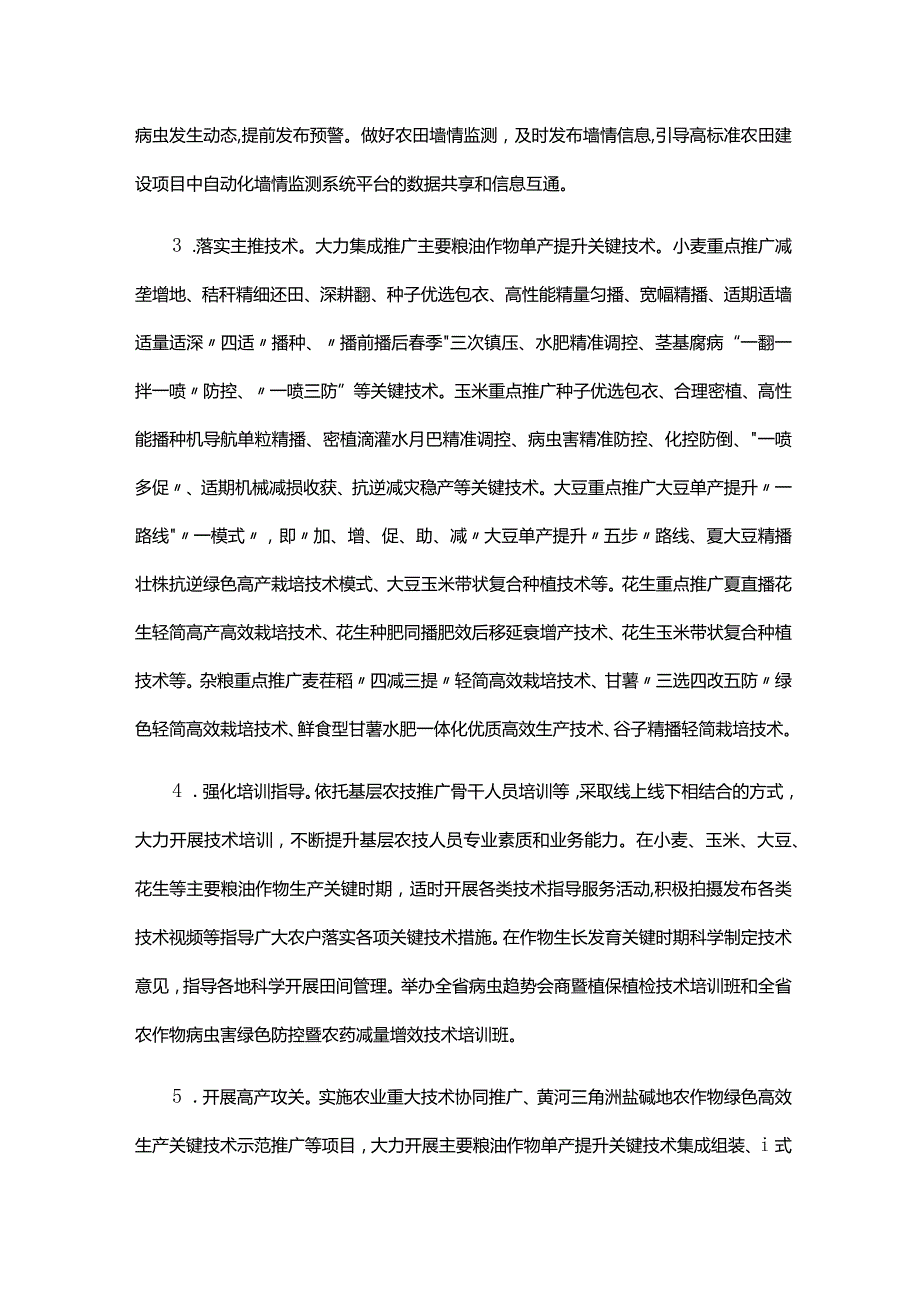 山东2024年全省农技推广（种植业）工作要点.docx_第2页