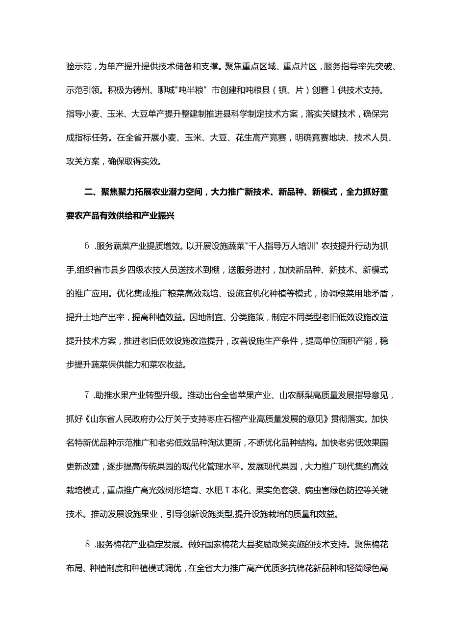 山东2024年全省农技推广（种植业）工作要点.docx_第3页