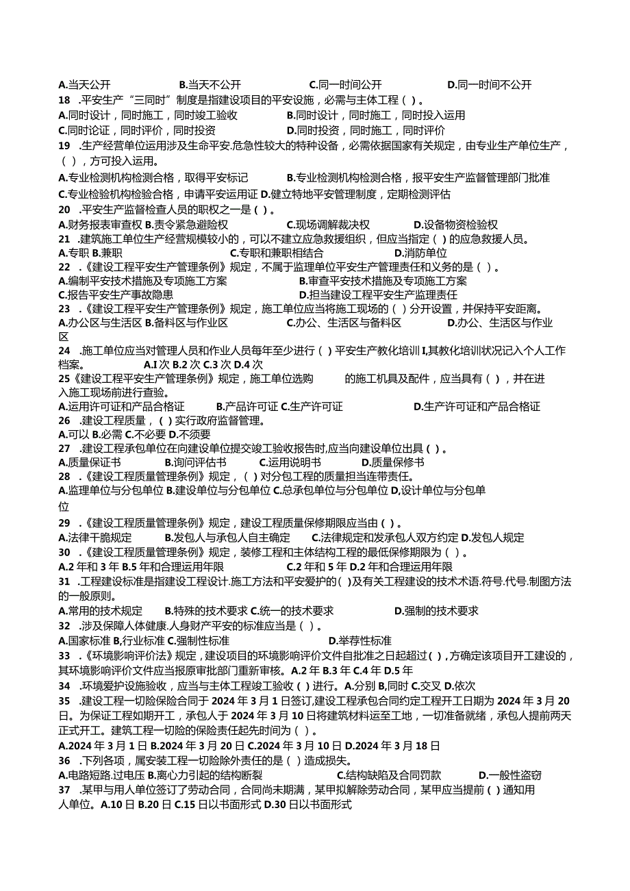 2024-2025一建法规.docx_第2页