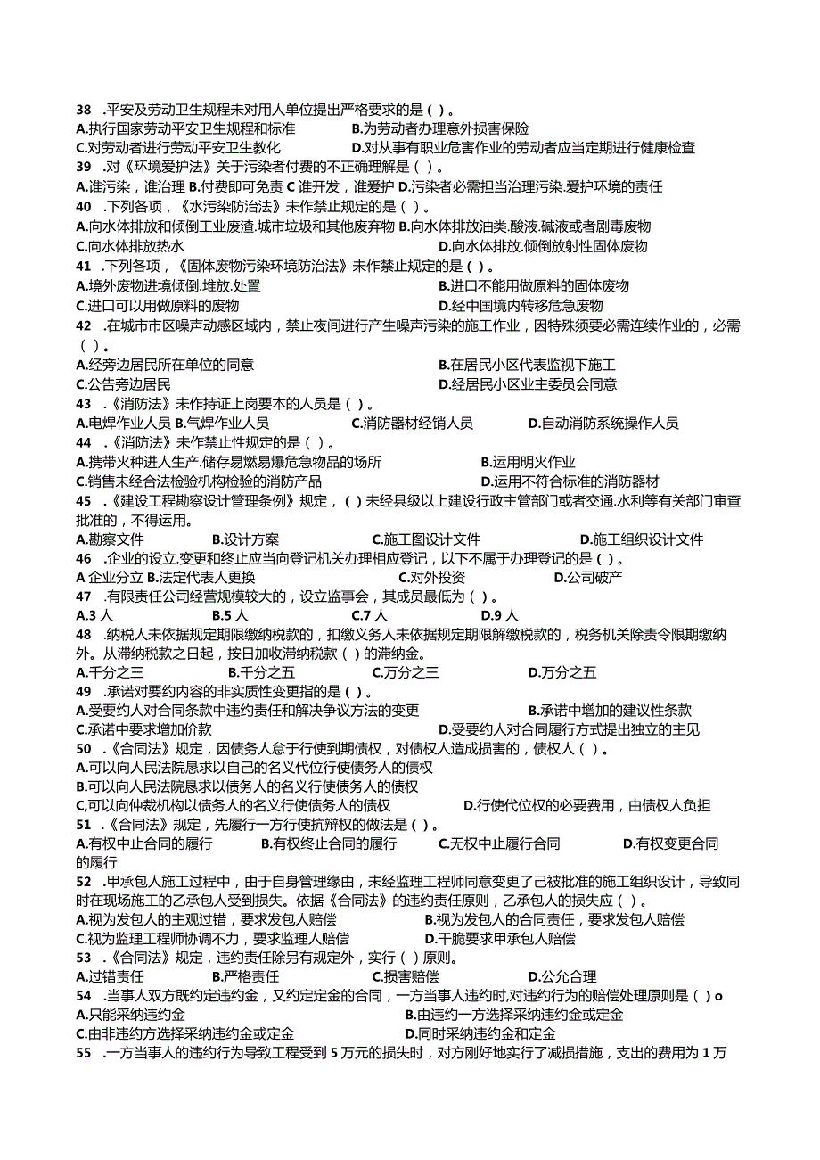 2024-2025一建法规.docx_第3页