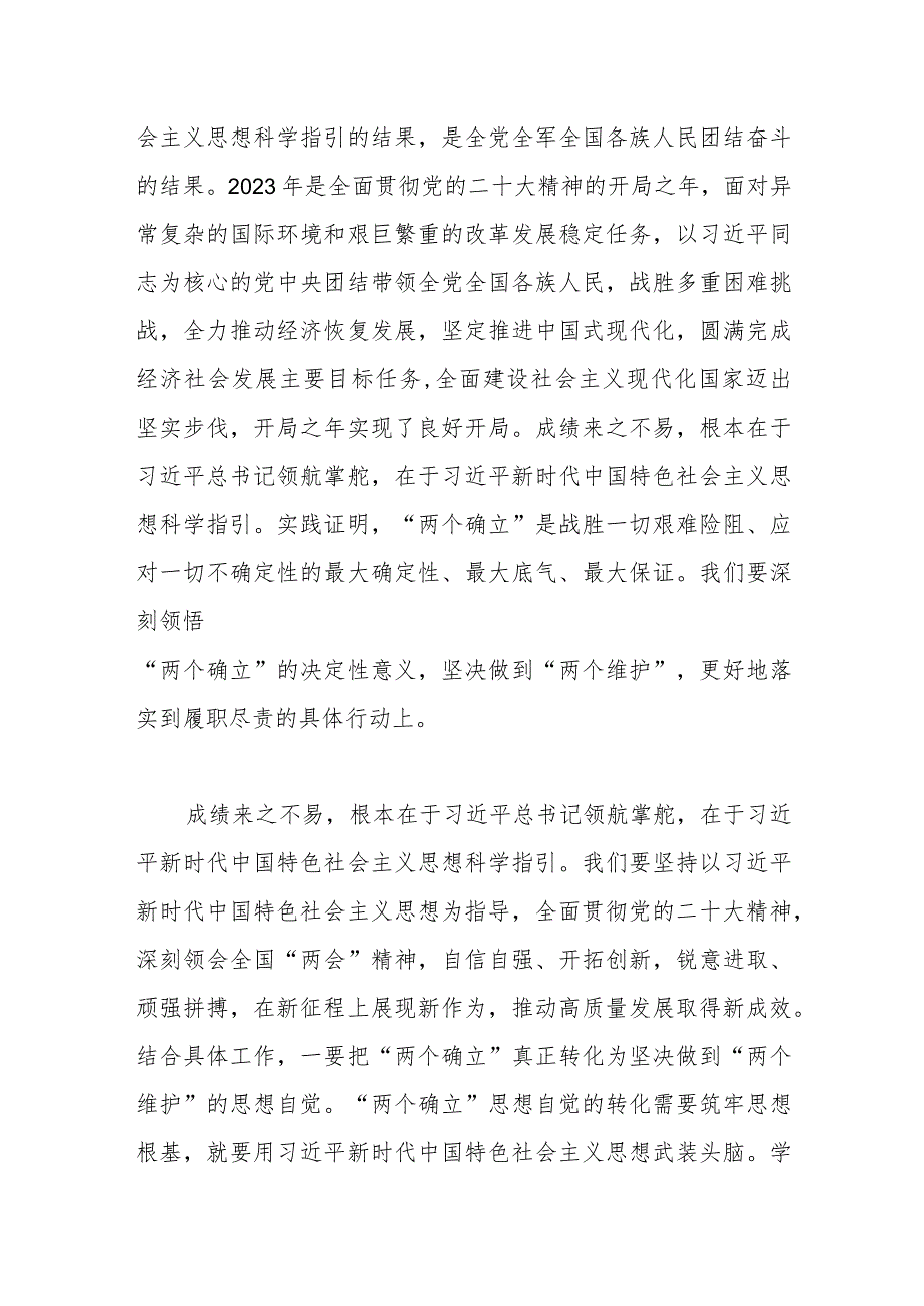 中心组学习2024年全国两会精神推动高质量发展研讨发言材料范文.docx_第2页