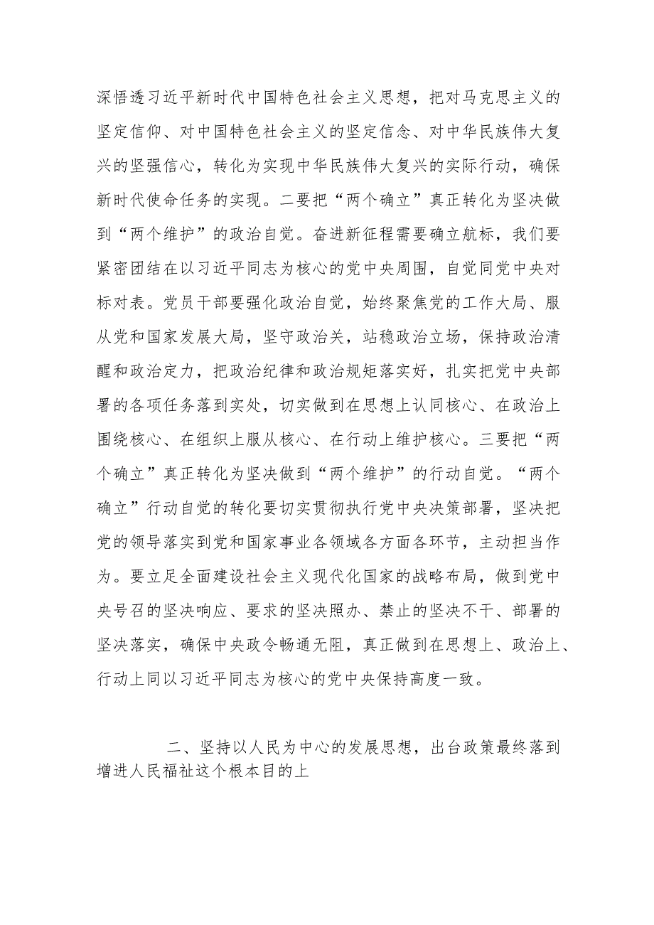 中心组学习2024年全国两会精神推动高质量发展研讨发言材料范文.docx_第3页