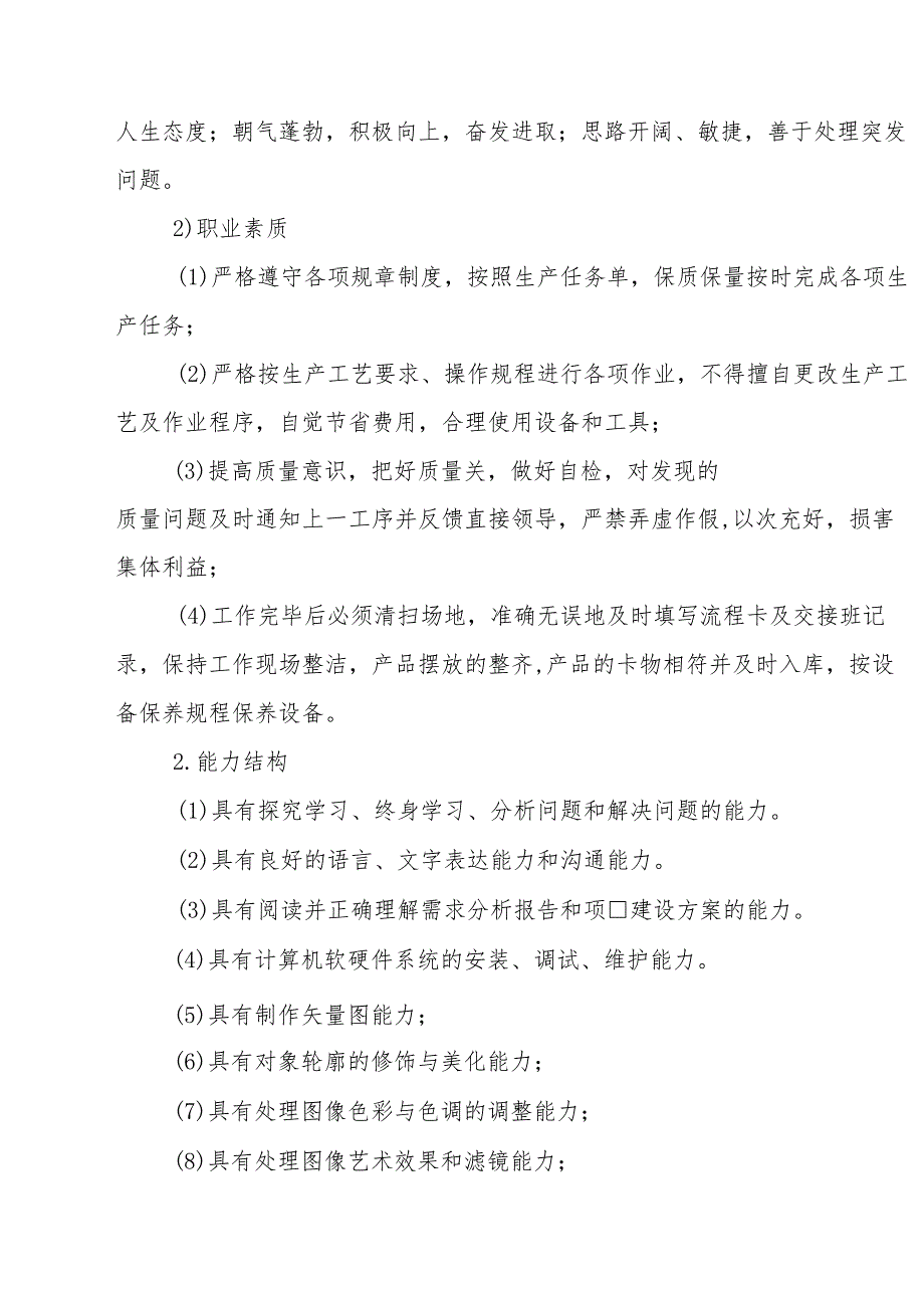 职业中等学校计算机平面设计专业人才培养方案.docx_第3页