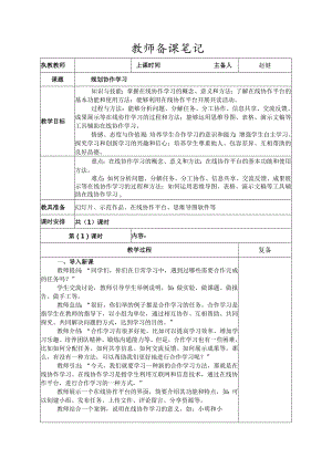 7-1规划协作学习（教案）三年级下册信息科技苏科版.docx