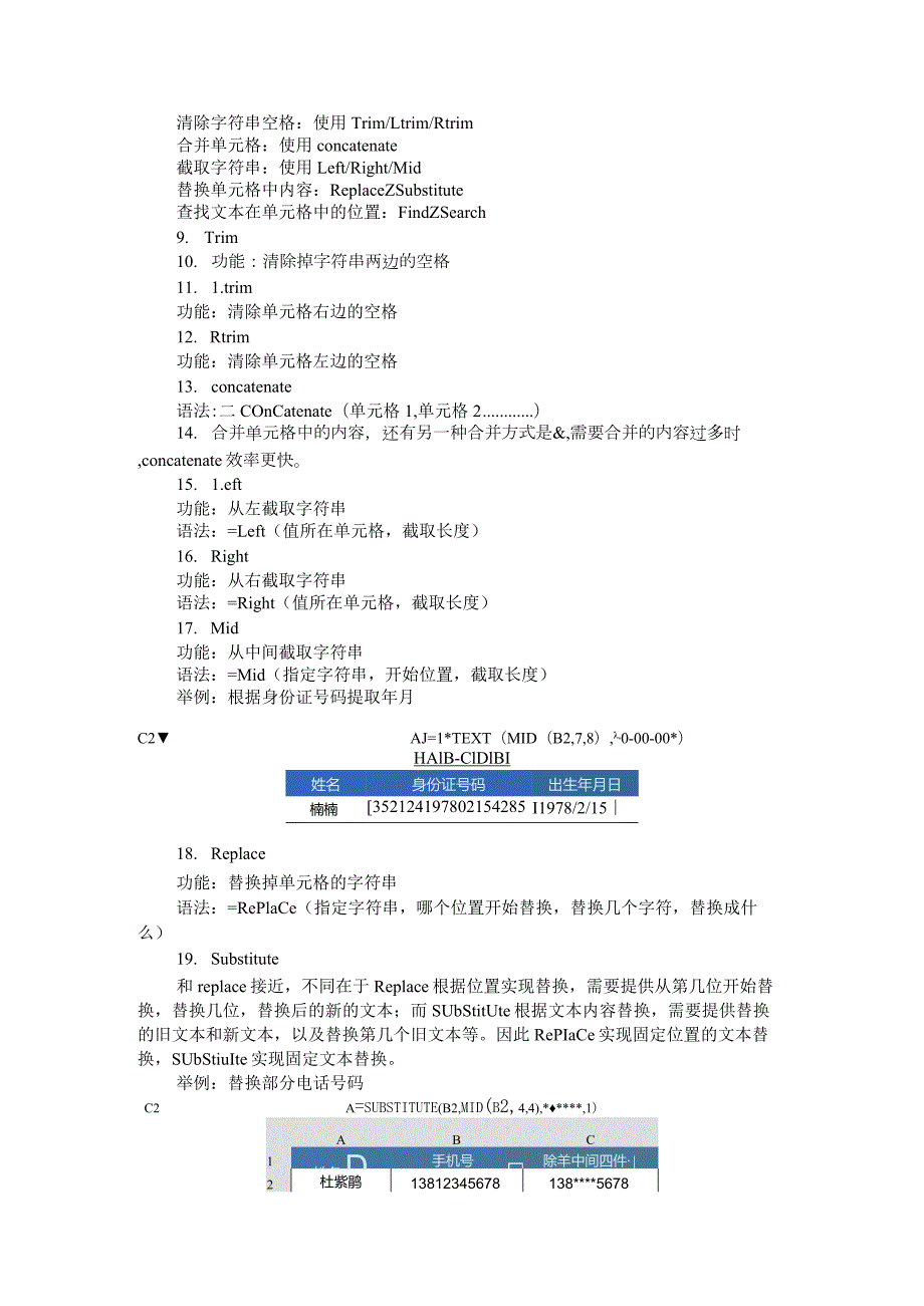 Excel玩转数据分析常用函数与公式应用.docx_第3页