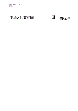 GBT31032-2023钢质管道焊接及验收.docx