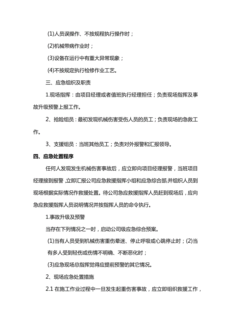 机械伤害事故处置方案.docx_第2页