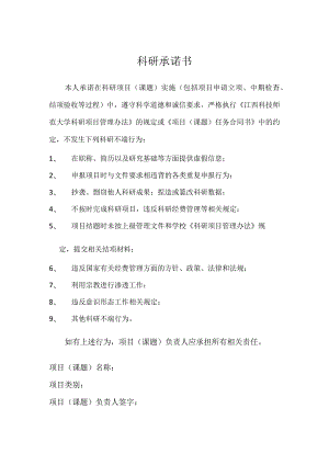 6.承诺书.docx