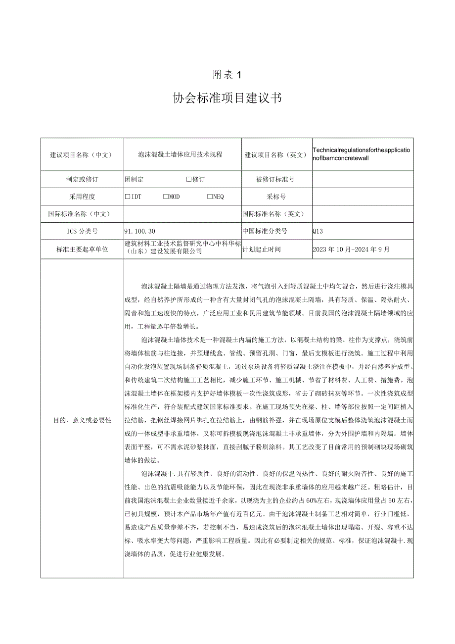 20.《泡沫混凝土墙体应用技术规程》.docx_第1页