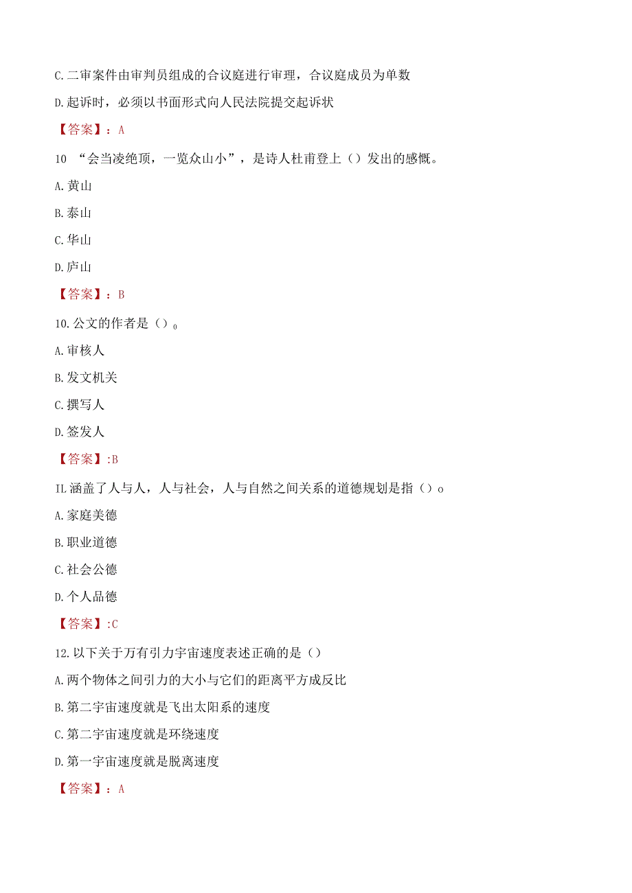 2023年周口市商水县招聘事业单位人员考试真题及答案.docx_第3页