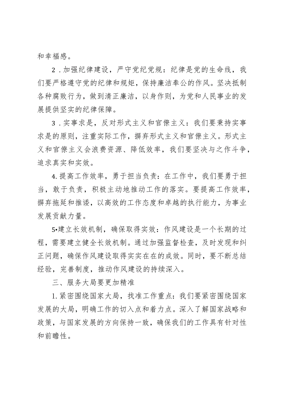 （3篇）在学习贯彻2024全国两会精神会议上的讲话提纲心得体会年政府工作报告心得体会.docx_第3页